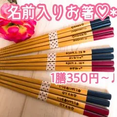 名前入りお箸♬*゜世界に一つ♡*゜