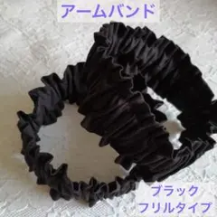 ☆冬の必需品！長袖の季節に☆アームバンド ハンドメイド《ブラックフリルタイプ》