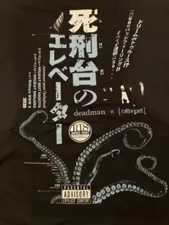 deadman cali≠gari 死刑台のメロディ Tシャツ 2XL バンド - メルカリ