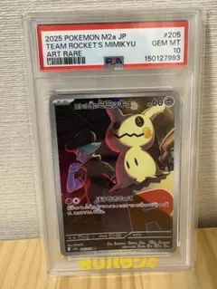 PSA10 ロケット団のミミッキュ AR MEGA ハイクラスパック - メルカリ