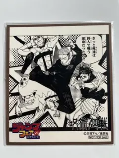 2026年最新】ジャンプフェア 色紙 呪術廻戦の人気アイテム - メルカリ