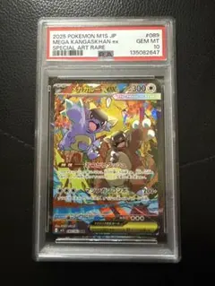 2026年最新】ガルーラex psa10の人気アイテム - メルカリ