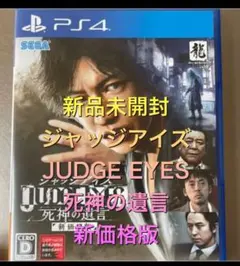 新品★PS4 JUDGE EYES：死神の遺言 ジャッジアイズ