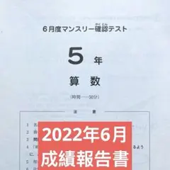 サピックス6年4月度マンスリー確認テスト2025年原本❗️ サピックス4年6月度マンスリー確認テスト2022年原本❗️ - メルカリ