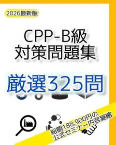 2026年最新】Cpp a級の人気アイテム - メルカリ