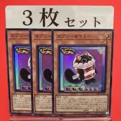 遊戯王　カプシー⭐︎ヤミー スーパーレア 3枚セット ①