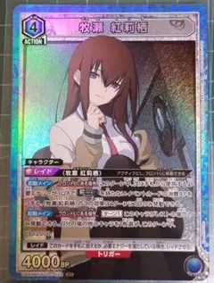 ユニオンアリーナ 牧瀬紅莉栖 SR シュタインズ・ゲート