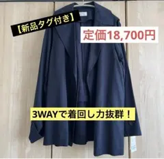 本日限定！【新品タグ付】3WAYミドルトレンチコーrelume ネイビー F