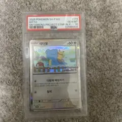 ARS AU 真贋鑑定】メタモン4枚セット - メルカリ