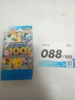 スタートデッキ100 88番