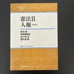 2026年最新】憲法解釈の人気アイテム - メルカリ