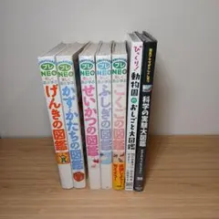 プレNEO 図鑑5冊　+　他2冊　図鑑セット