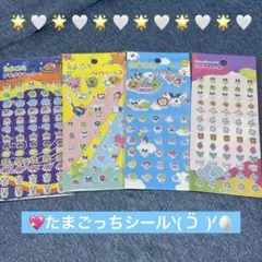 たまごっち　プチプチシール　4点セット