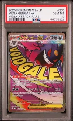 【PSA10】 メガゲンガーex MA MEGAドリームex