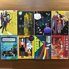 赤川次郎 人気作8冊セット 文庫本 묶음 판매 即購入OK