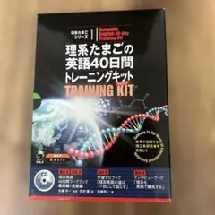 医者たまごの英語40日間トレーニングキット - メルカリ