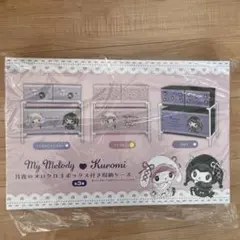 月夜のメロクロ　3ボックス付き収納ケース　マイメロディ