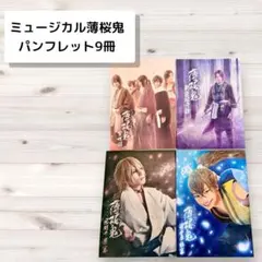 2026年最新】薄桜鬼 パンフの人気アイテム - メルカリ
