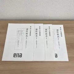 2026年最新】ena 小6 特訓の人気アイテム - メルカリ