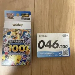 ポケモンカード スタートデッキ100 99番 - メルカリ