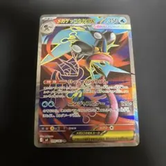 メガゲッコウガex SR