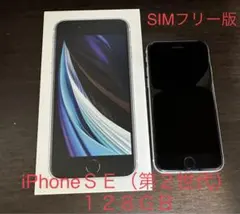 iPhone SE 第2世代 (SE2) ホワイト 128 GB SIMフリー
