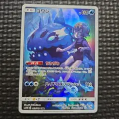 ヨワシ HR 053/049 ポケカ AW01のサムネイル