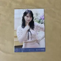 佐々木舞香 ラブソングに襲われる 封入D 生写真 イコラブ