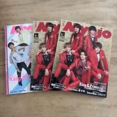 Myojo King & Prince表紙3冊セット(1月いっぱいで処分します)