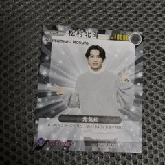 松村北斗 深澤辰哉 切り抜き