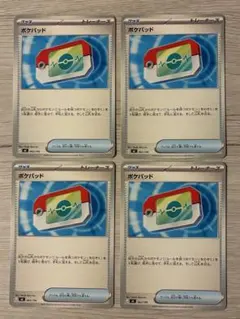 ポケモンカード　ポケパッド4枚セット