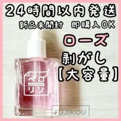 【新品 大容量 15ml】ペロリン剥がし　はがし　ネイル工房 ローズ☆24