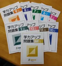 学力アップ問題集セット 2023年版　中サポ講座