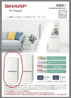 【超美品】直接引き取り限定　シャープ製ノンフロン冷凍冷蔵庫 SJ-15E8-KWのサムネイル