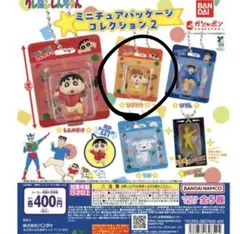 クレヨンしんちゃん クレしん ガチャガチャ ひまわり ミニチュアパッケージ