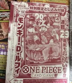 ワンピースカード モンキー・D・ルフィ P-159 付録 - メルカリ