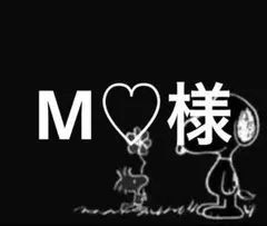 M♡様