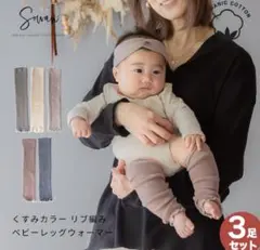 ＊SOWANくすみカラー オーガニックコットン レッグウォーマー＊