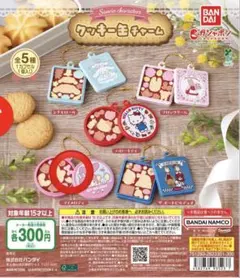 サンリオ　クッキー缶チャーム