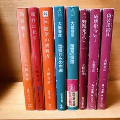 2025年最新】大藪春彦の人気アイテム - メルカリ