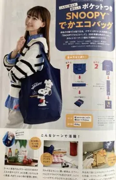 レタスクラブ2025年12月増刊号付録 スヌーピー ポケット付きエコバッグ