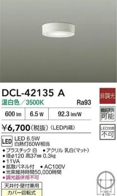 DAIKO 大光電機 LED小型シーリング DCL-42135A　温白色のサムネイル