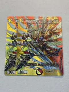 頂上連結 ロッドゾージア5th max 2枚