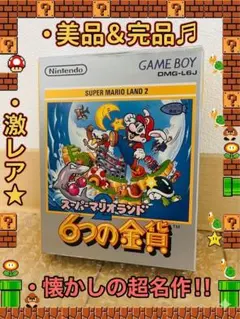 希少★美品＆完品☆【ゲームボーイ】スーパーマリオランド2 6つの金貨