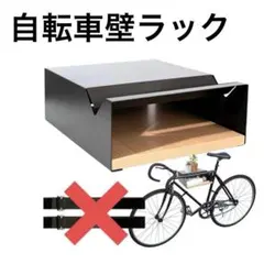 自転車壁ラック 自転車ホルダー 自転車スタンド 屋内収納 アルミニウムウッド
