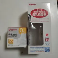本日限定　Pigeon 母乳実感 SS 乳首＆哺乳瓶セット