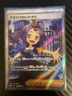 アセロラのいたずらSR［M1S 084/063］拡張パック　メガシンフォニア