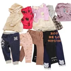 女の子 90〜100　秋冬物 　9点　まとめ売り