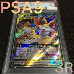 フォローで割引！ ポケモンカード PSA9 リザードン＆テールナーＧＸ フォローで割引！ ポケモンカード PSA9 リザードン＆テールナーGX