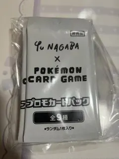Yu Nagaba xポケモンカードゲーム 10パック
